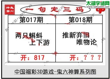 鬼六神算胆码图-17018期