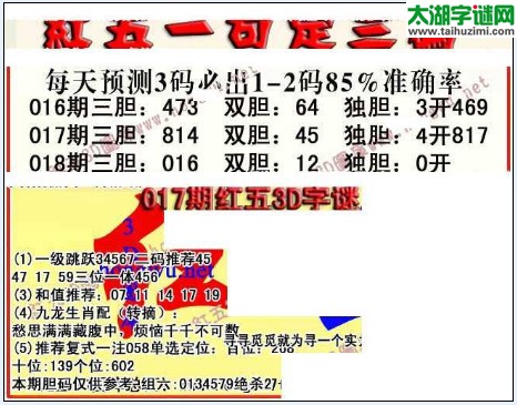 福彩3d红五藏宝图17018期