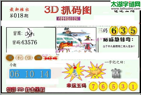 3d018期：红五图库总汇（一句定三码）