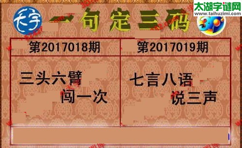 3d019期：天宇一句定三码+胆码图