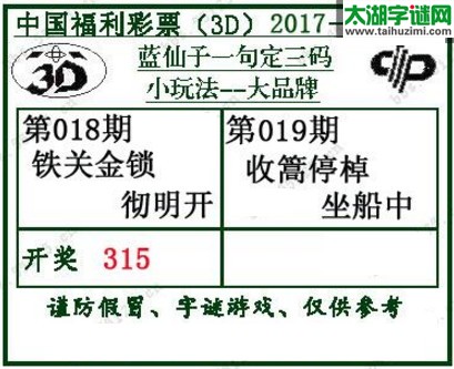 蓝仙子一句定三码17019期