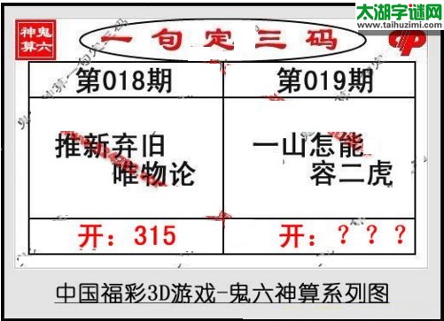 鬼六神算胆码图-17019期