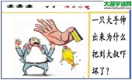 黑圣手漫画故事图谜第17019期