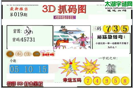 3d019期：红五图库总汇（一句定三码）