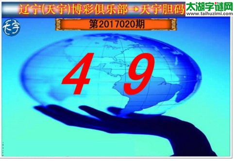 3d020期：天宇一句定三码+胆码图