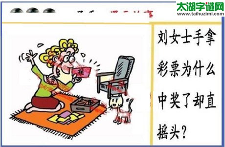 黑圣手漫画故事图谜第17020期