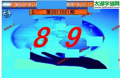 3d021期：天宇一句定三码+胆码图