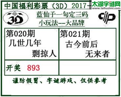 蓝仙子一句定三码17021期