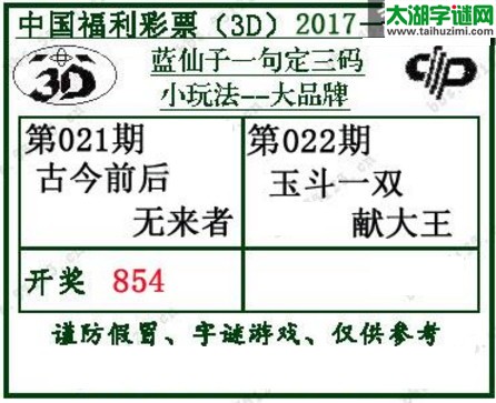 蓝仙子一句定三码17022期