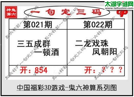 鬼六神算胆码图-17022期