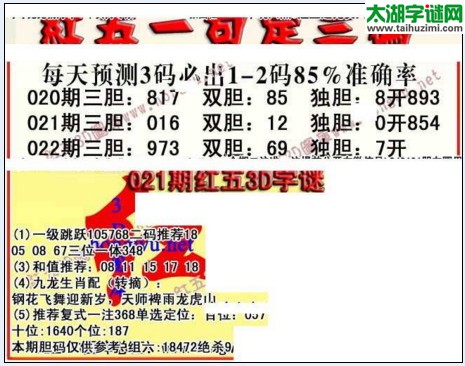 福彩3d红五藏宝图17022期