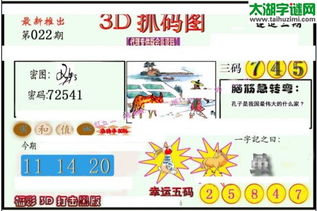 3d022期：红五图库总汇（一句定三码）