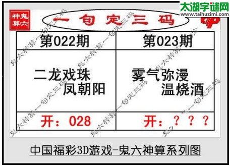 鬼六神算胆码图-17023期