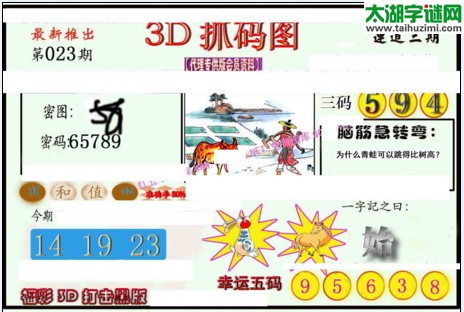 3d023期：红五图库总汇（一句定三码）