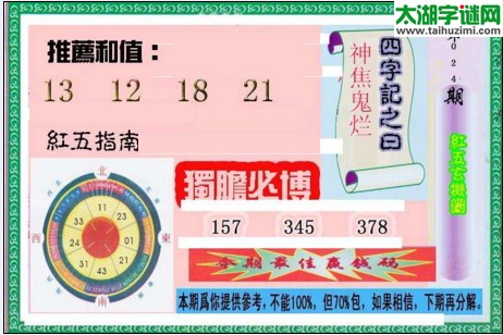 3d红五图库玄机图第2017024期