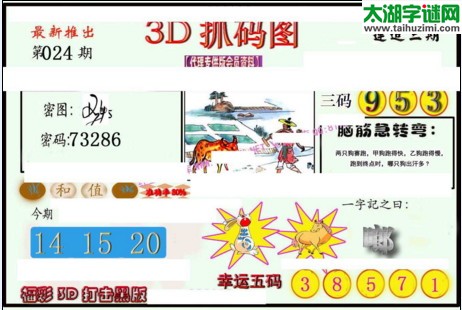 3d024期：红五图库总汇（一句定三码）