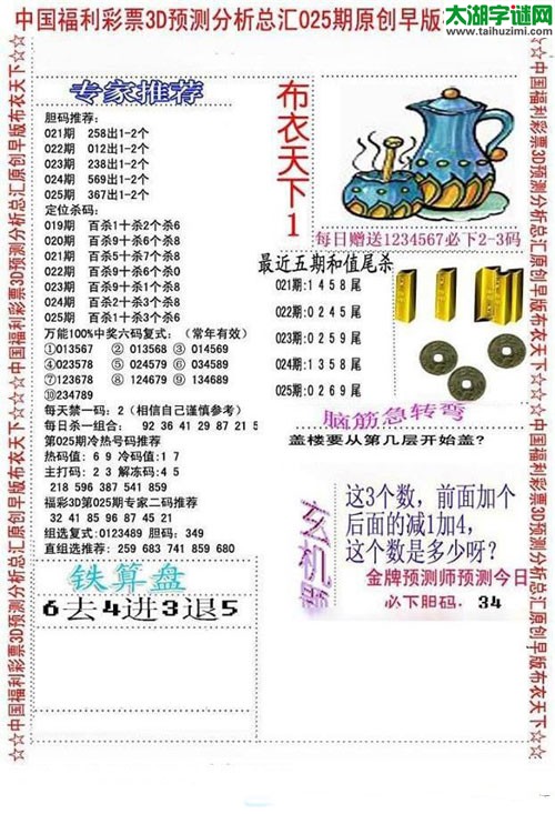 3d早版布衣天下图谜2017025期