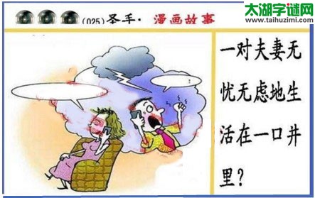 黑圣手漫画故事图谜第17025期