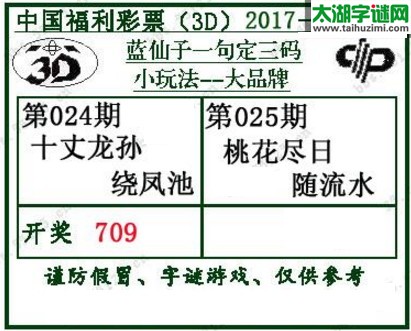 蓝仙子一句定三码17025期