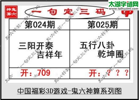 鬼六神算胆码图-17025期