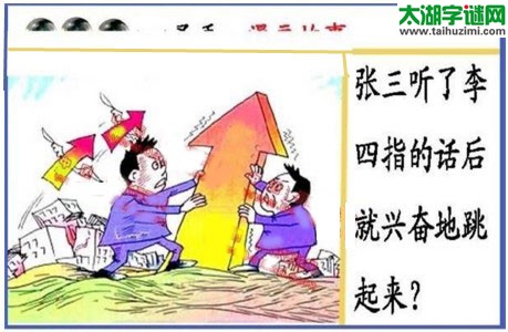 黑圣手漫画故事图谜第17026期