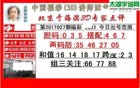 于海滨专家点评17027期