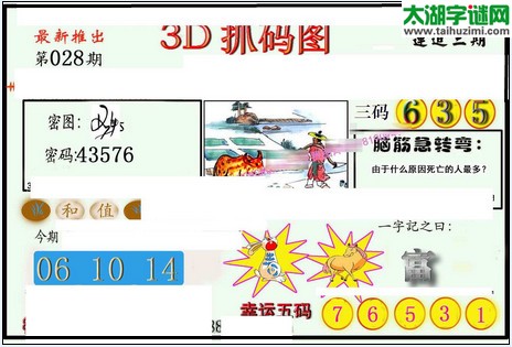 3d028期：红五图库总汇（一句定三码）