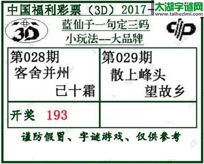 蓝仙子一句定三码17029期