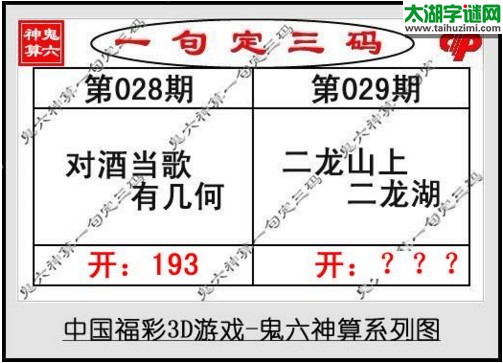 鬼六神算胆码图-17029期