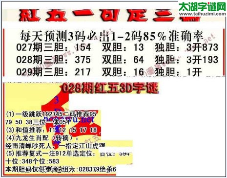 福彩3d红五藏宝图17029期