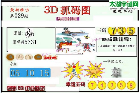 3d029期：红五图库总汇（一句定三码）