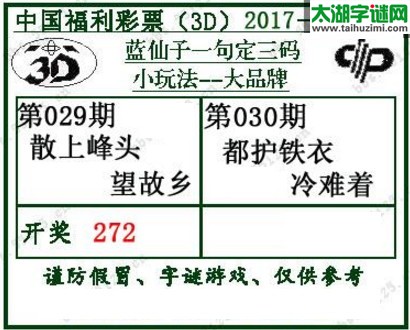 蓝仙子一句定三码17030期