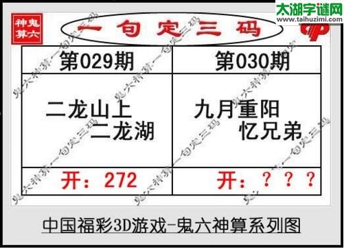 鬼六神算胆码图-17030期