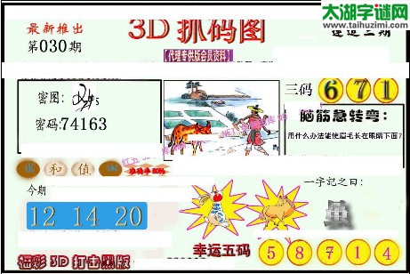 3d030期：红五图库总汇（一句定三码）