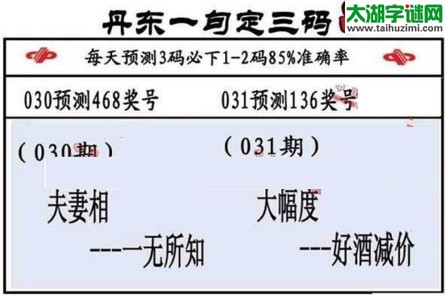 3d第2017031期丹东一句定三码