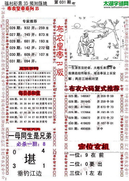 福彩3d第17031期布衣皇帝图谜B版