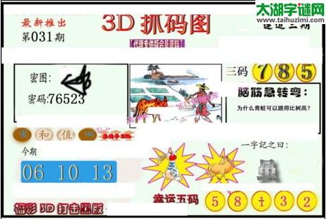 3d031期：红五图库总汇（一句定三码）