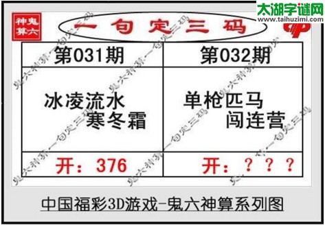 鬼六神算胆码图-17032期