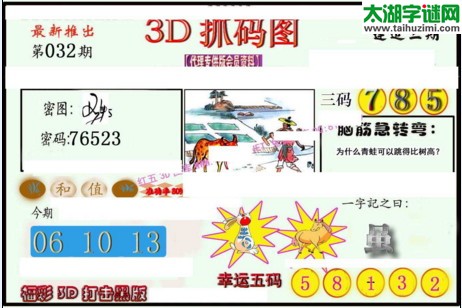 3d032期：红五图库总汇（一句定三码）