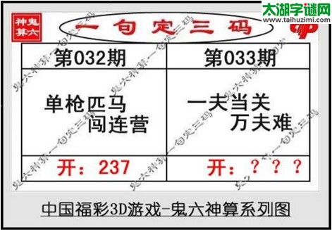 鬼六神算胆码图-17033期