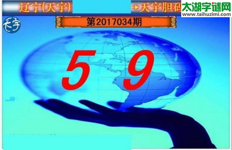 3d034期：天宇一句定三码+胆码图