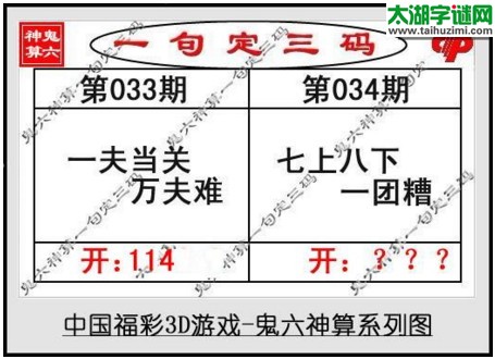 鬼六神算胆码图-17034期