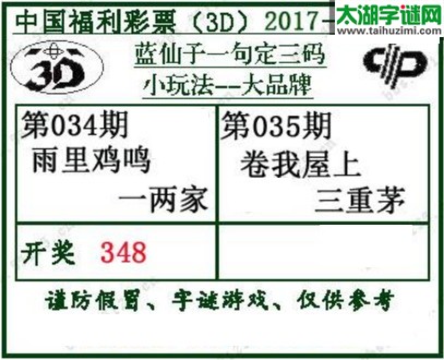 蓝仙子一句定三码17035期