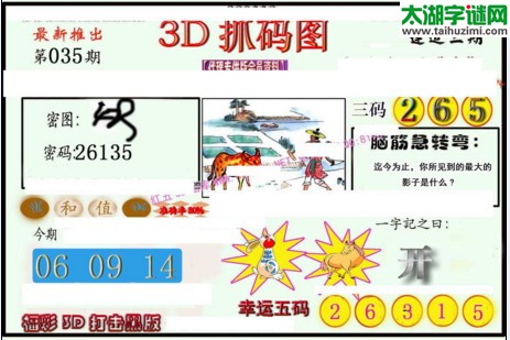 3d035期：红五图库总汇（一句定三码）