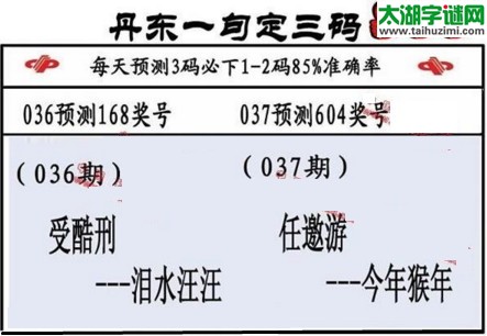 3d第2017037期丹东一句定三码