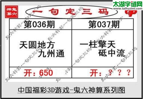 鬼六神算胆码图-17037期