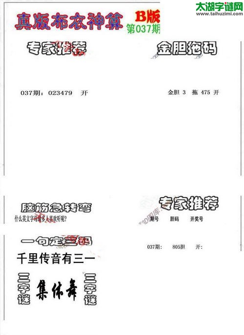 3d布衣神算AB版图谜2017037期