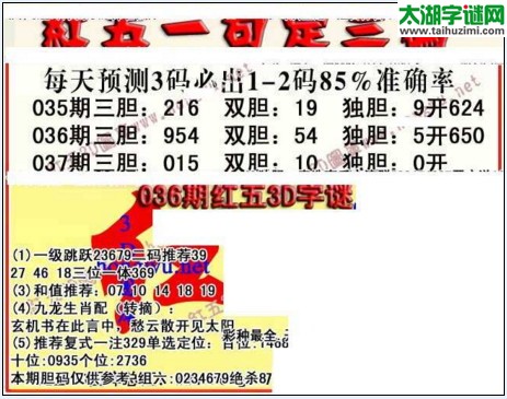 福彩3d红五藏宝图17037期