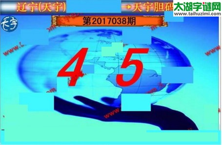 3d038期：天宇一句定三码+胆码图