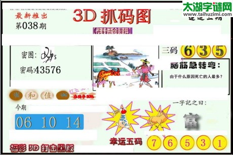 3d038期：红五图库总汇（一句定三码）